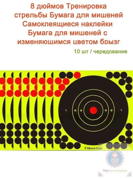 Мишень для стрельбы