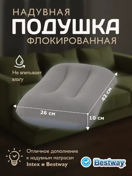 Подушка туристическая
