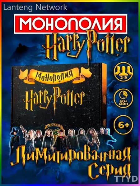Настольные игры Монополия Гарри Поттер. Настольная игра для детей и взрослых для компании, вечеринки, на день рождения. В подарок для девочки и мальчика, ребенку, для всей семьи