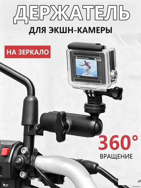 Универсальный металлический держатель для экшн-камеры на зеркало, 360 вращение, амортизация, надежная фиксация, подходит для велосипеда и мотоцикла