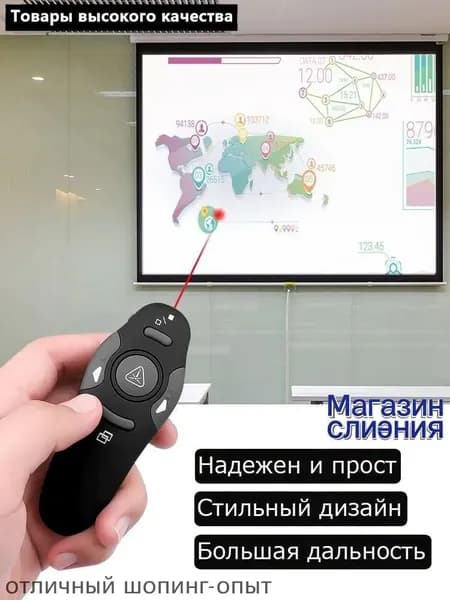 Кликер презентер беспроводной / пульт для презентаций /лазерная указка с USB приемником