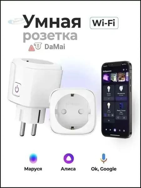 Умная розетка