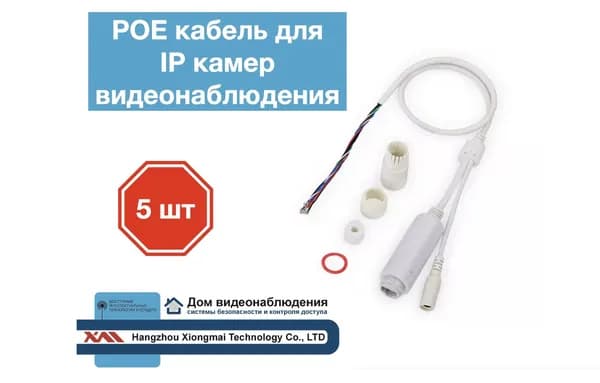 CIPW(POE). Кабель для IP камер видеонаблюдения с POE и грозозащитой (5 штук).