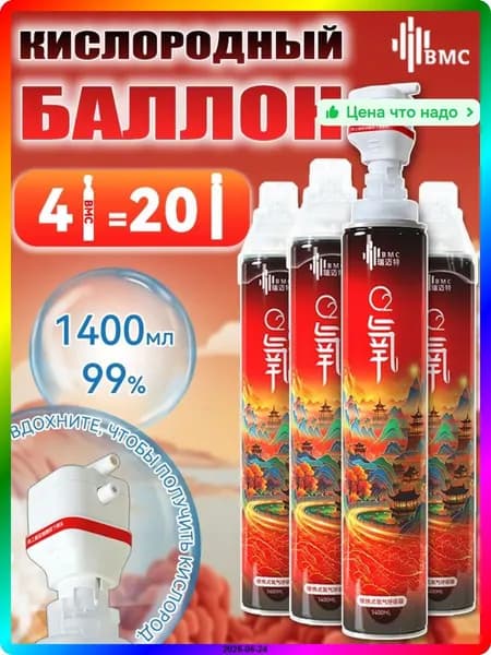Кислородный баллон Компрессорный (струйный) 100 мл Красный для дыхания и расслабления, 360x70x280 мм, 880 г