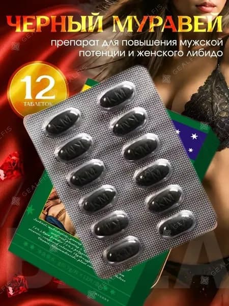 Возбудитель для мужчин, возбуждающее средство для потенции для эрекции черный муравей