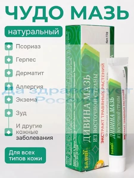 Мазь от псориаза китайская, герпеса, дерматита, прыщей натуральная на травах / Крем от псориаза / Крем от прыщей