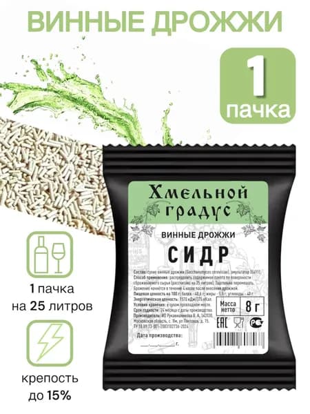 Хмельной ГРАДУС Дрожжи Сухие активные 8г. 1шт.