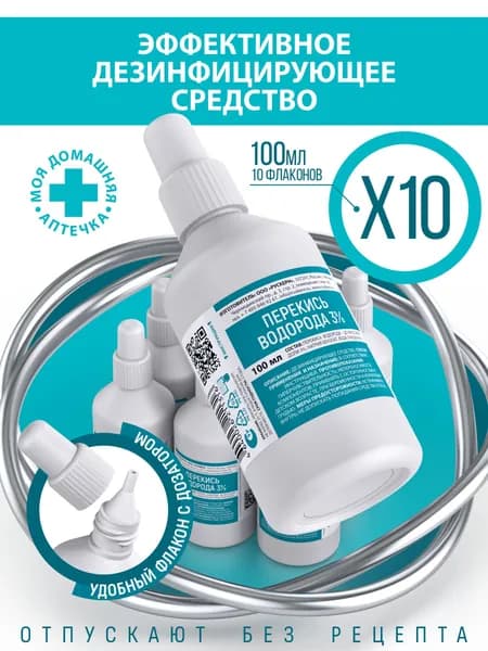 Перекись водорода 3% 100 мл 10 флаконов