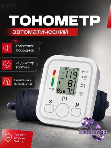 Эксклюзивный электронный тонометр для измерения давления Arm Style