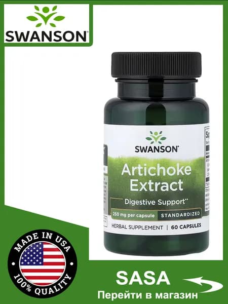 Экстракт артишока, 250 мг, 60 капсул,Swanson