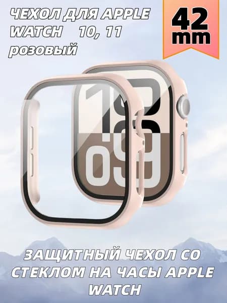 Защитный чехол стекло на часы Apple Watch 42 mm, Стекло на Апл Вотч 10,11,розовый