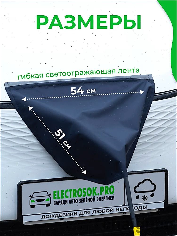 Защита внешних частей автомобиля, 1 шт.