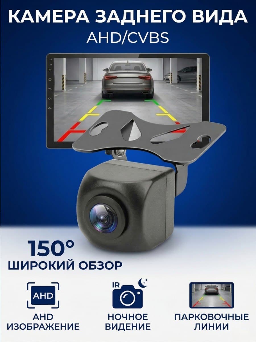 Камера заднего вида для авто AHD / CVBS 1080P 720P, для Android и штатных магнитол, Teyes TS7 TS10