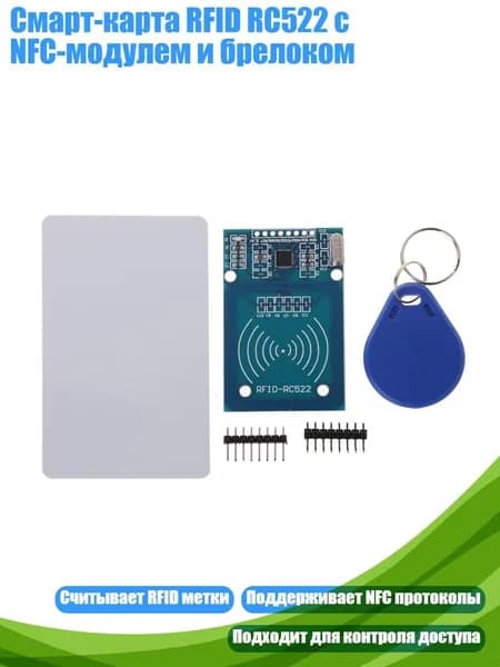 Смарт-карта RFID RC522 с NFC-модулем и брелоком, Синий