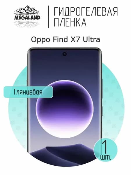 Гидрогелевая пленка для Oppo Find X7 Ultra / Защитная пленка на экран, глянцевая, 1 шт