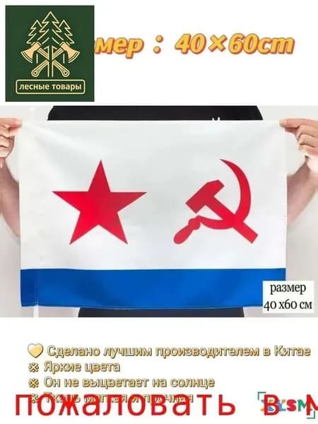 xysm Флаг 40*60 ВМФ СССР