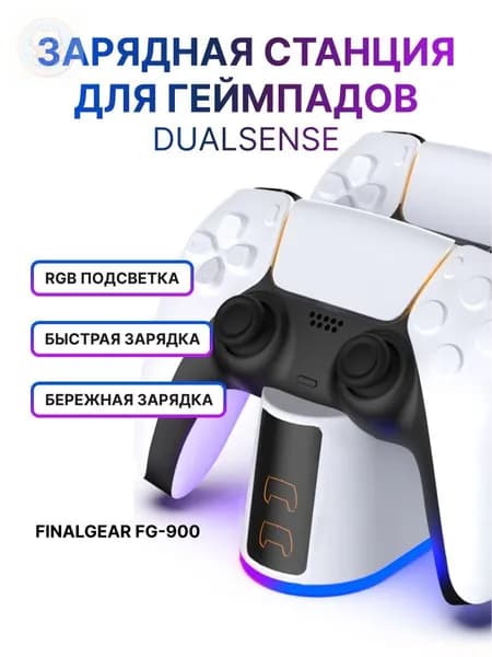 Зарядная станция для двух геймпадов с регулируемой подсветкой, -C