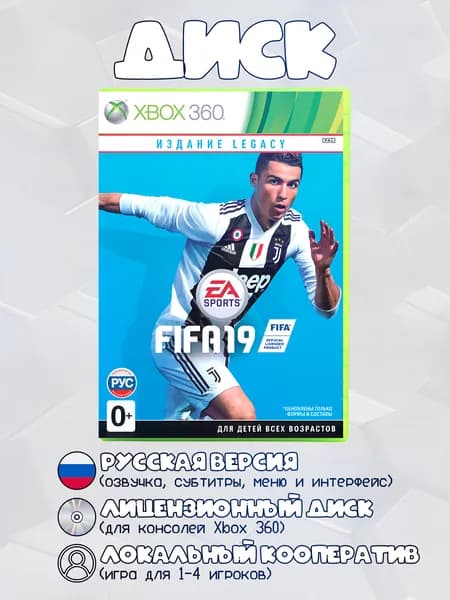 FIFA 19 игра на диске для Xbox 360 Русская версия