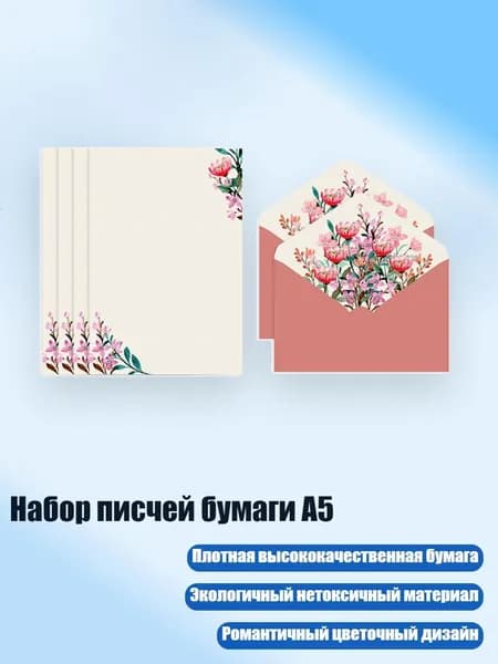 Набор писчей бумаги А5, - Красный цветок бегонии