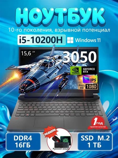 Dell мощный Игровой ноутбук 15.6", Intel Core i5-10200H, RAM 16 ГБ, SSD 1024 ГБ, NVIDIA GeForce RTX 3050 для ноутбуков (4 Гб), Windows Pro, черный матовый, Английская раскладка