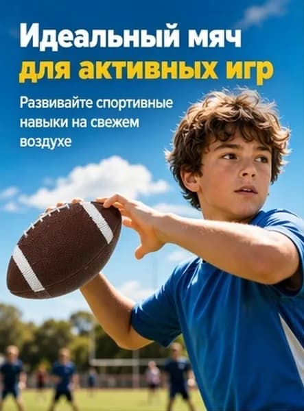 Мяч для регби, темно-коричневый