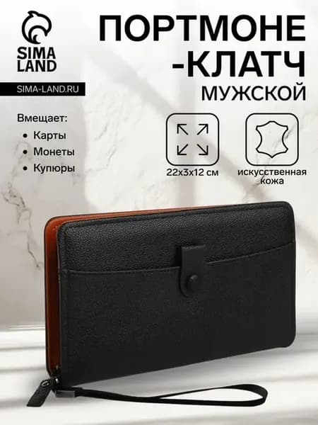 Стильное мужское портмоне-клатч на молнии