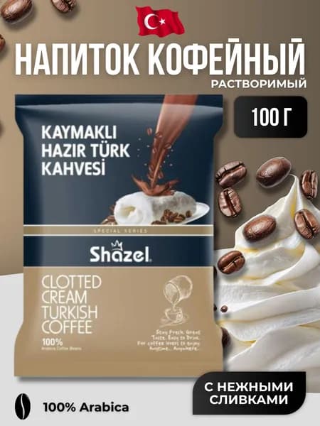 Кофейный напиток растворимый с нежными сливками 100 гр