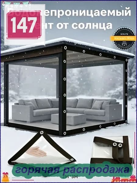 Садовый тент,200х300х20см
