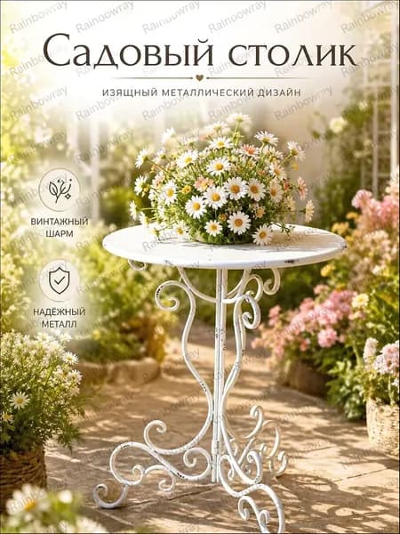 Садовый стол,Металл 40х40х53.5 см