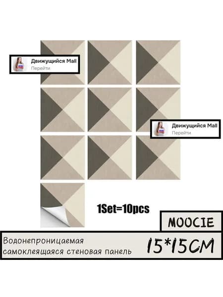 Панели самоклеющиеся для стен и обои на кухню моющиеся с фольгой 10 шт.15*15CM