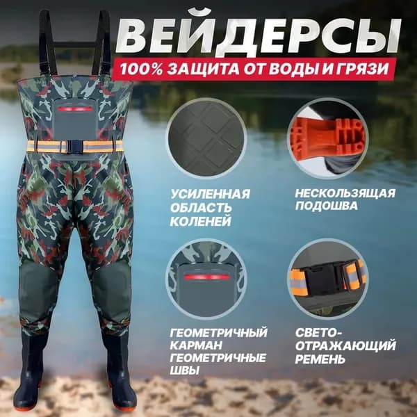 Вейдерсы