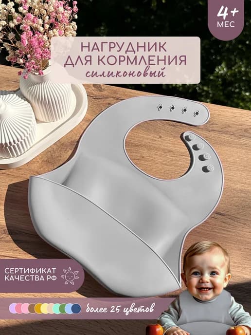 Нагрудник для кормления малыша, фартук в садик