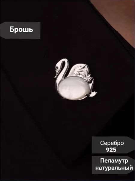 Брошь Костромской Ювелирный Завод с натуральным перламутром из серебра 925 пробы белый Лебедь