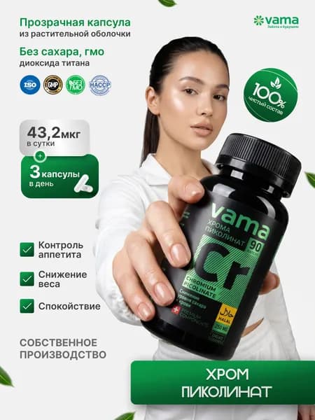 биологически активная добавка к пище "ХРОМА ПИКОЛИНАТ АКТИВ ("CHROMIUM PICOLINATE ACTIVE") ПРОМЕТЕЙ" (капсулы массой 460 мг (10%)