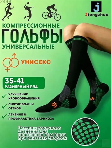 Гольфы мужские, женские, 1 пара