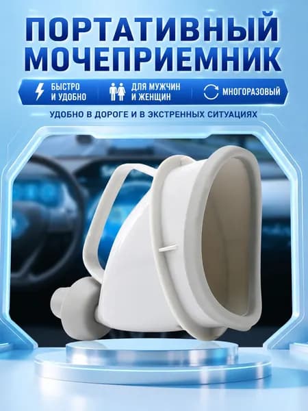 Портативный дорожный мочеприемник для мужчин и женщин, многоразовый, с гибким переходником для бутылки, серый