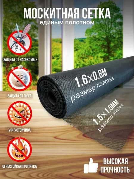 Москитная сетка на окна от комаров, ремкомплект для замены антимоскитной сетки 1600х800 , полотно от мух, насекомых серое