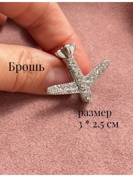 Брошь самолет со стразами