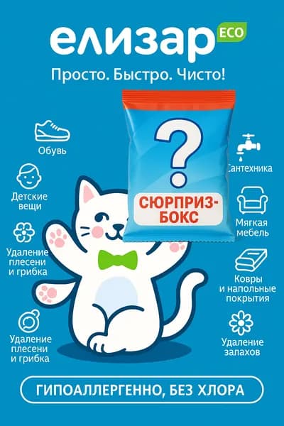 PINAINICE Сюрприз бокс кислородный пятновыводитель, отбеливатель, очиститель, концентрат для цветного и белого