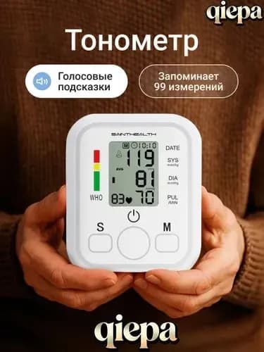 Тонометр автоматический электронный с манжетой на предплечье, цифровой измеритель артериального давления, медицинский аппарат с памятью на плечо