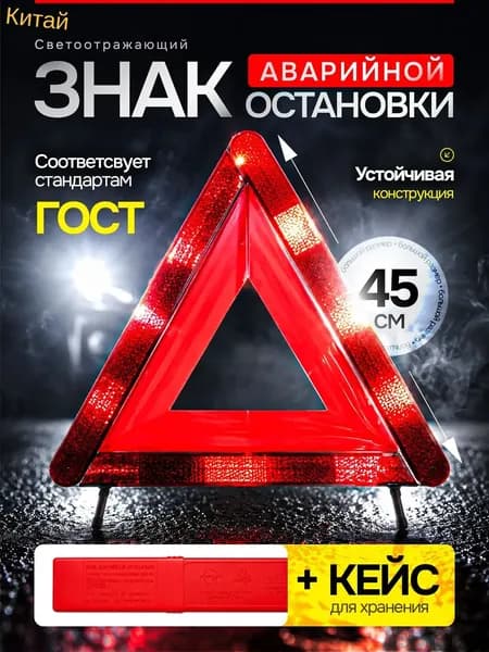 Знак аварийной остановки