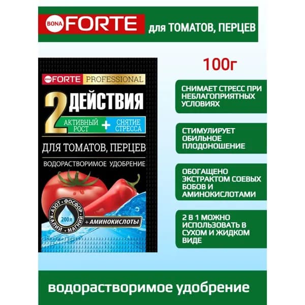 Водорастворимое минеральное удобрение с аминокислотами 100 гр на 200 л для томатов,перцев BONA FORTE