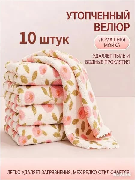 Тряпка, 10 шт