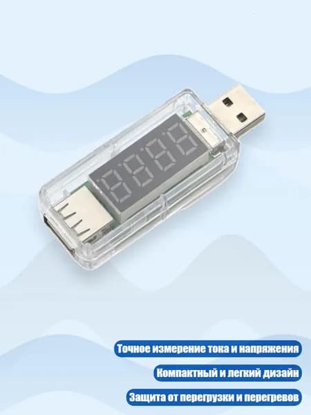 USB-тестер напряжения и тока, прозрачный - прямая голова