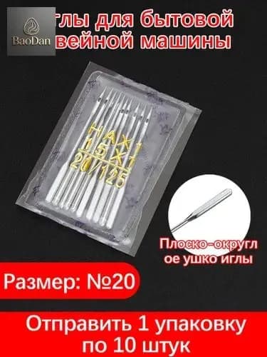 Иглы для бытовой швейной машины HA 1, набор 10 шт., разные размеры, универсальные