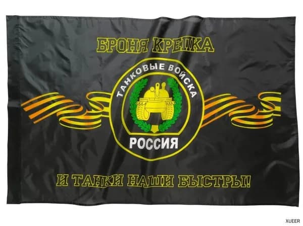 Танковые войска черный Патриотический флаг, торжественный фон, стильный баннер для тематических праздников.