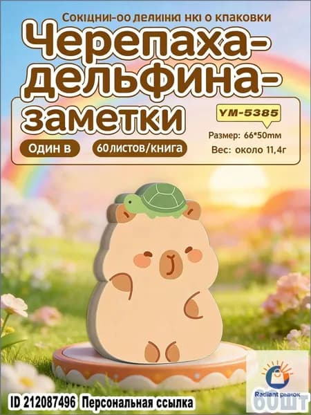 Бумага для заметок 60 шт., листов: 60