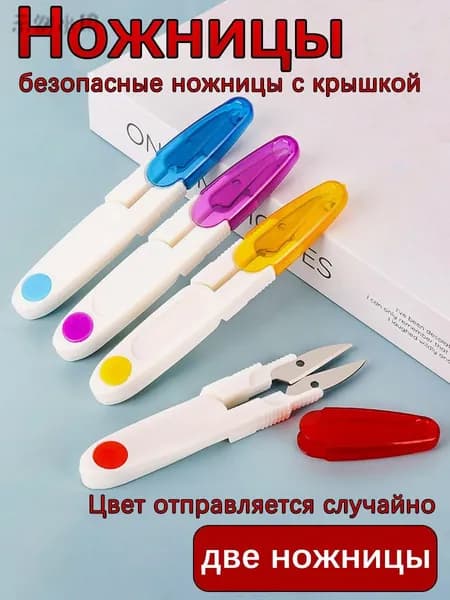 Ножницы 11.4 см, 2 шт.