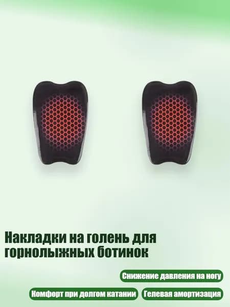 Накладки на голень для горнолыжных ботинок, Градиентный черный и r - os