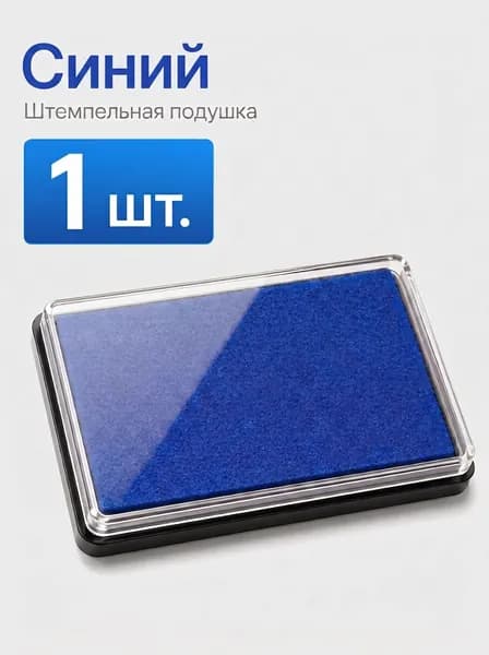 Скидка на штемпельные подушки